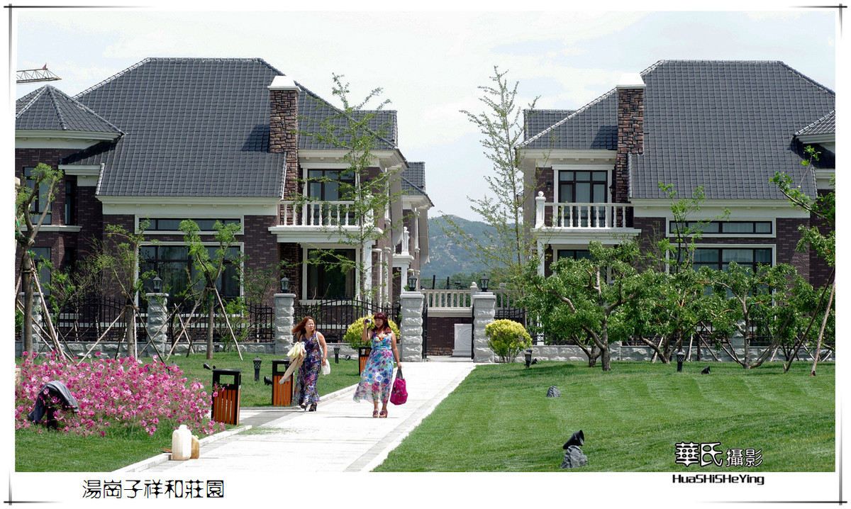 我爱家乡汤岗子祥和庄园千山区汤岗子之一