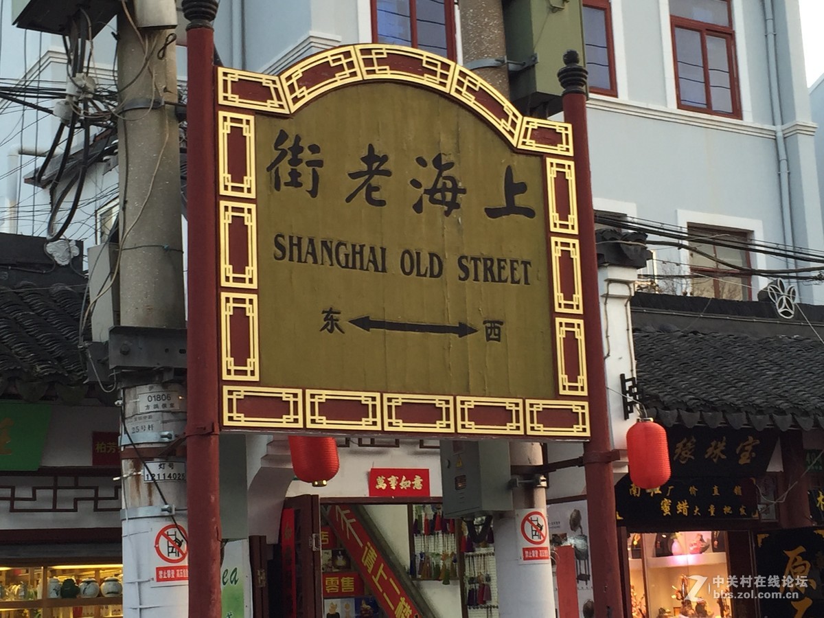 销假贴上海老街