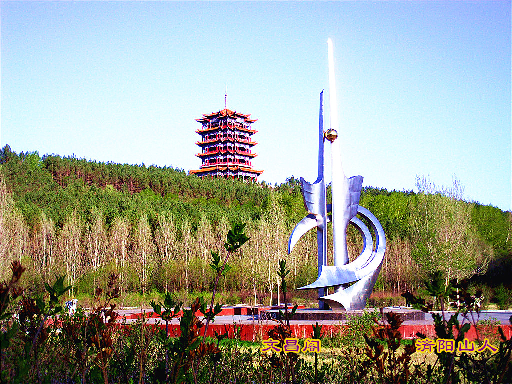 宝清县风景文昌阁清阳山人