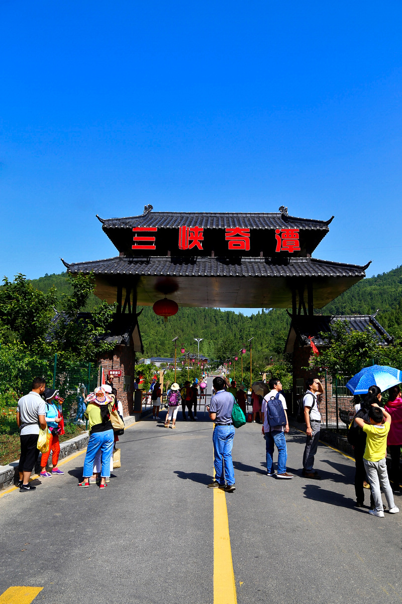 三峡奇潭景区上