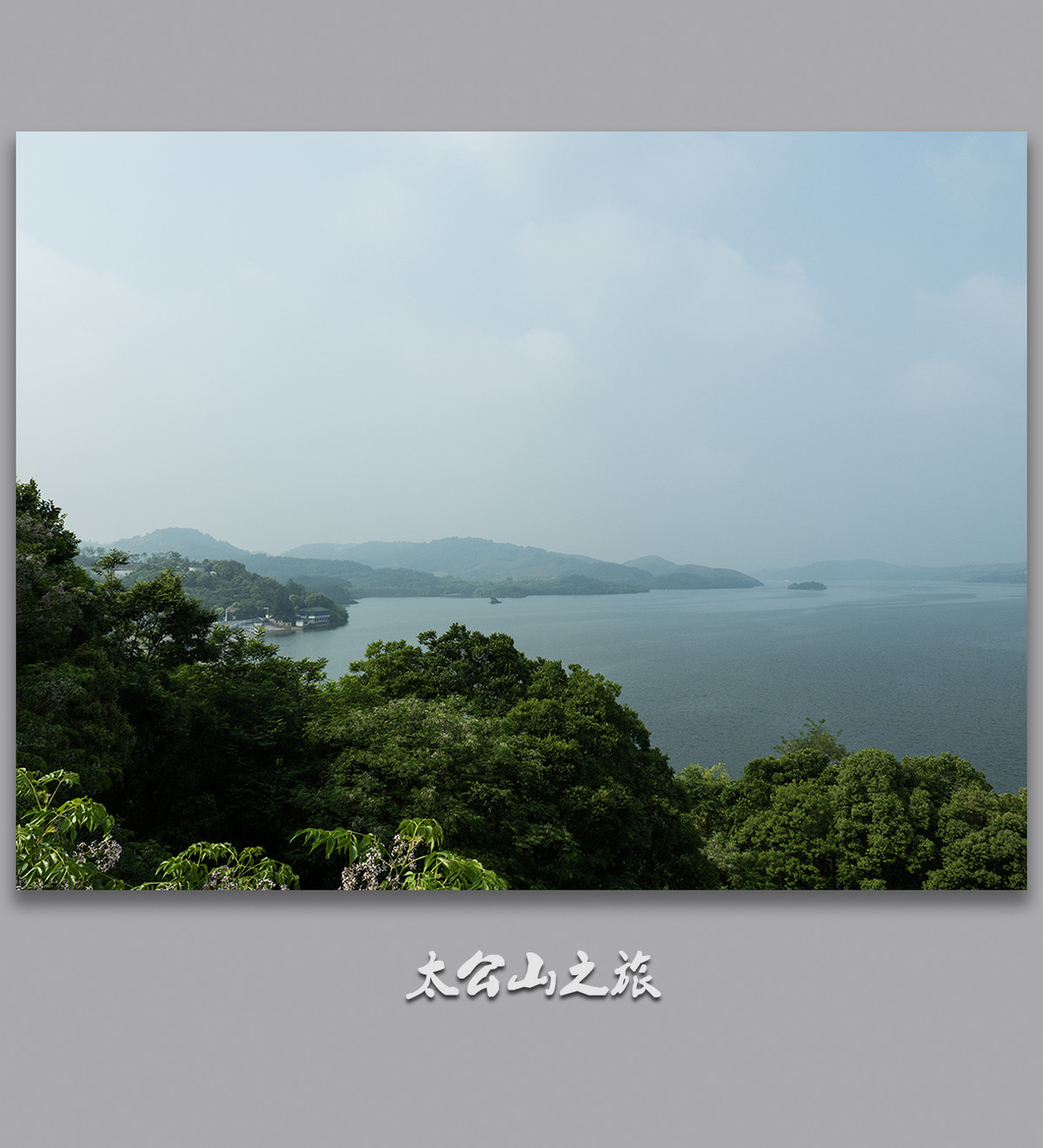 溧阳太公山