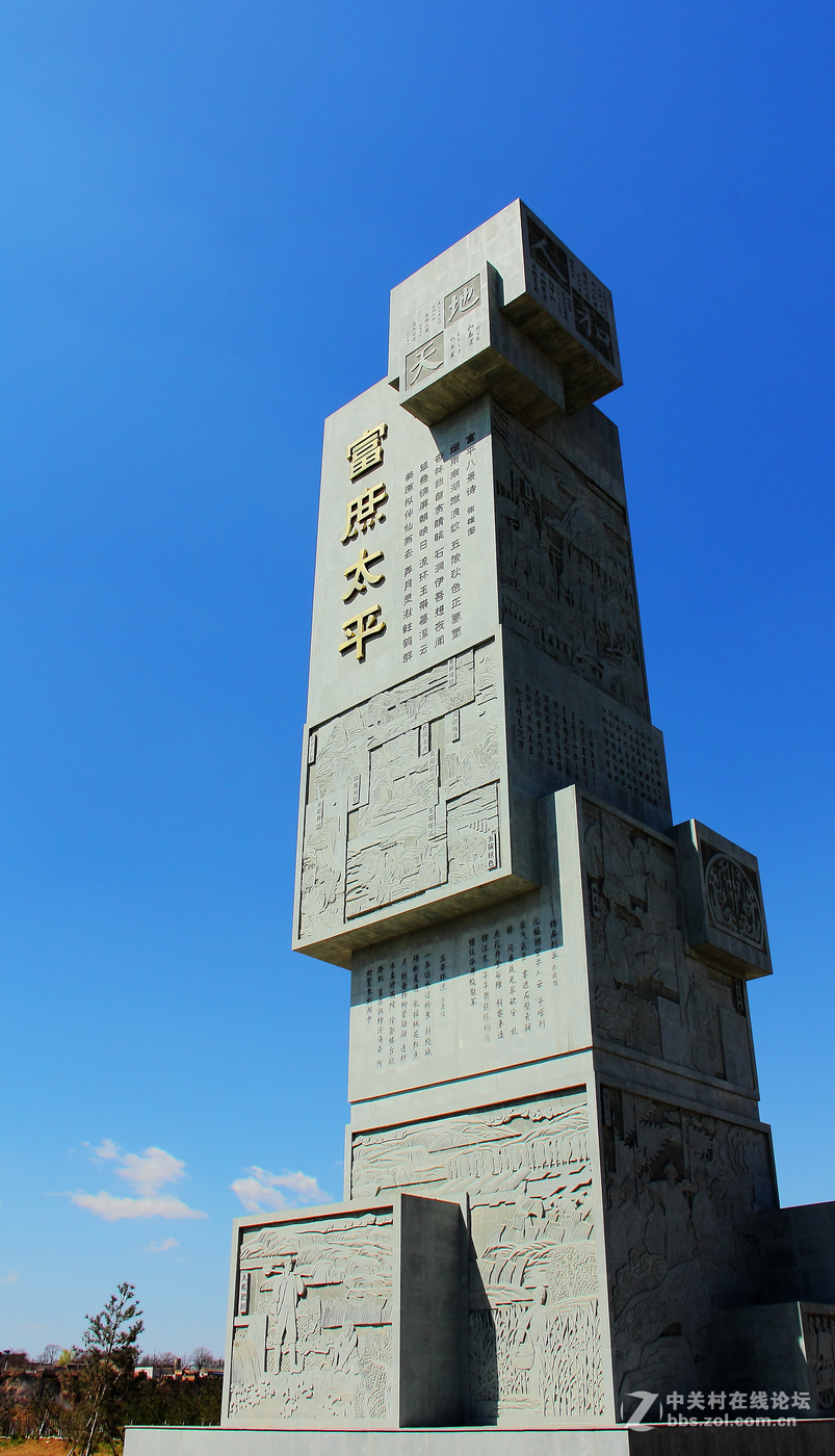 富平温泉河湿地公园之富平名片富庶太平雕塑