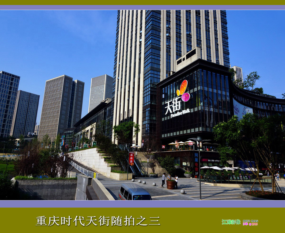 重庆时代天街随拍之三9p