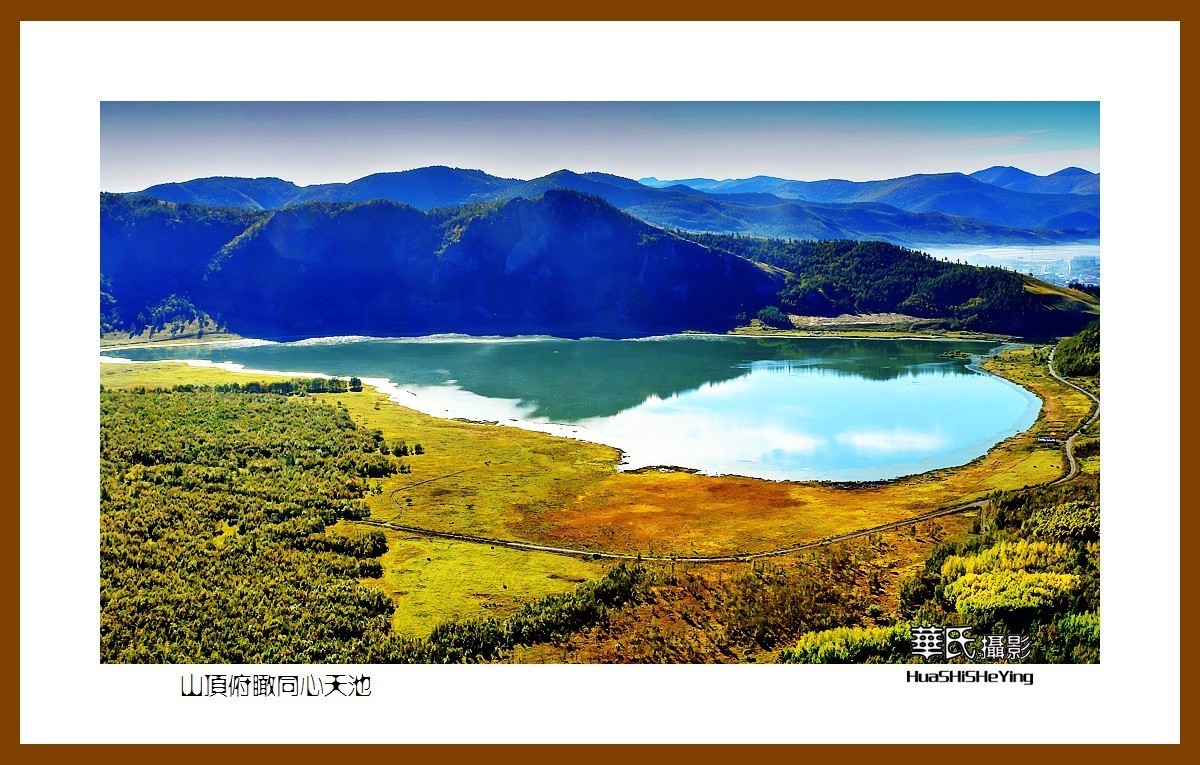 北上寻秋—山顶俯瞰同心天池(内蒙呼伦贝尔盟扎兰屯柴河镇)