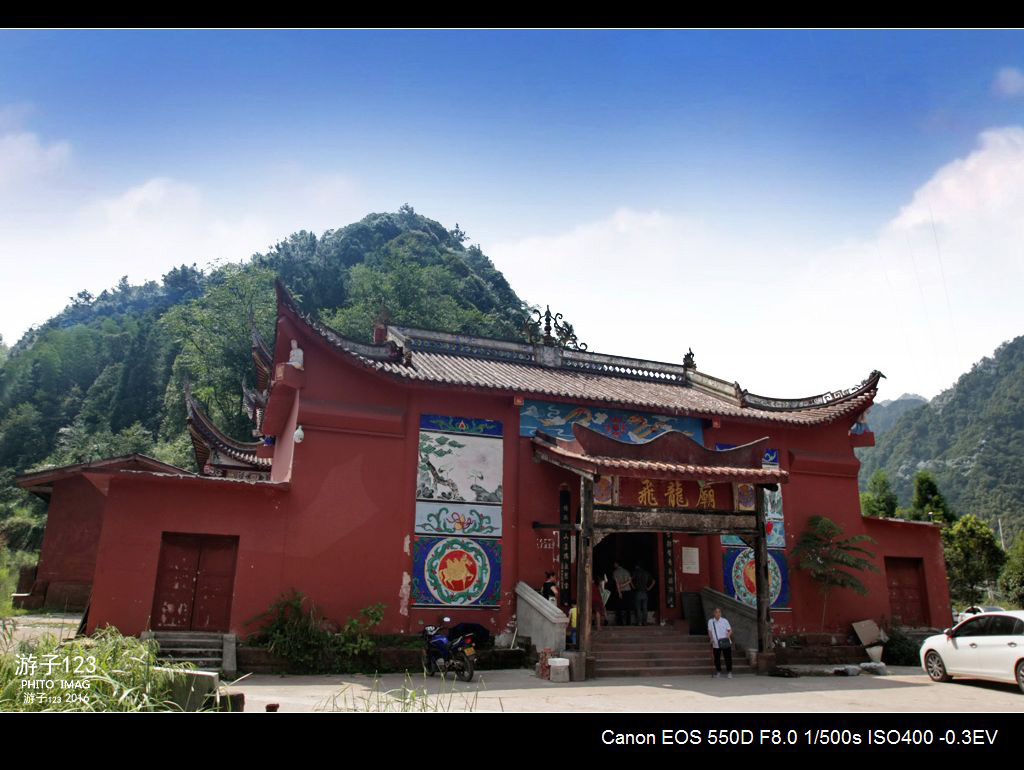 四面山飞龙庙景区