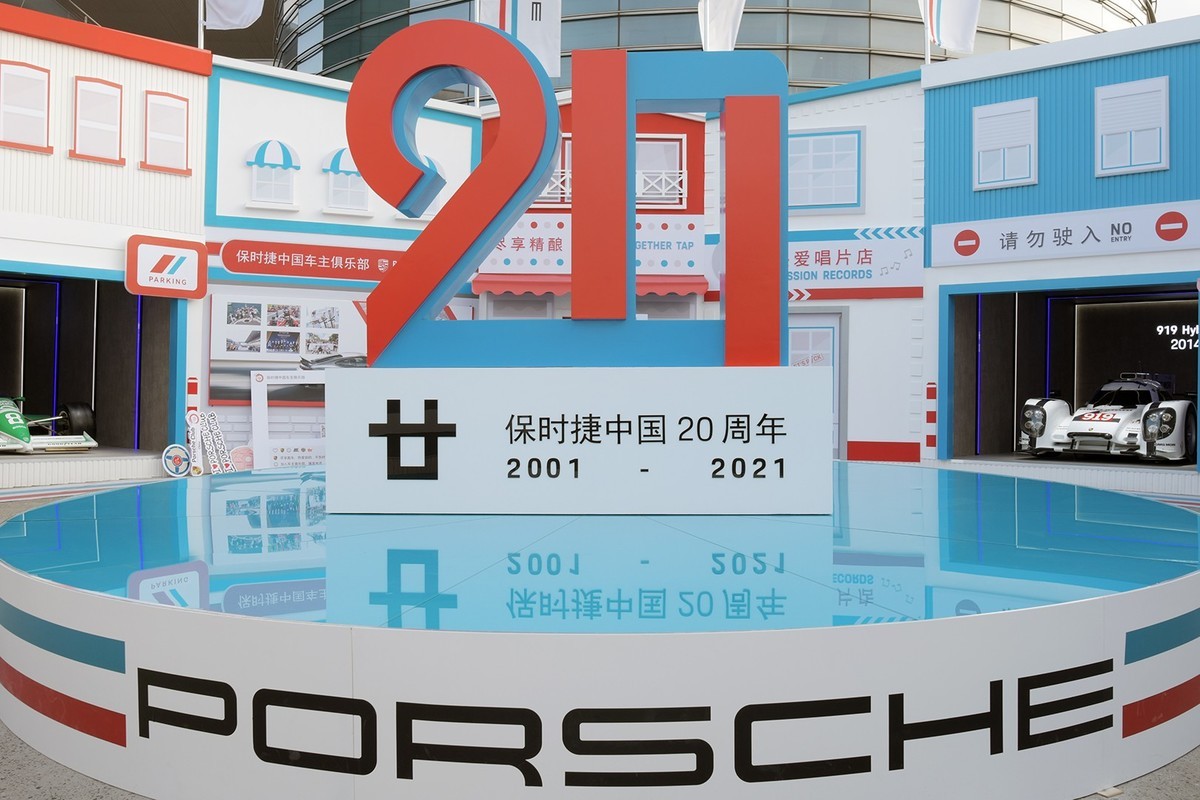 保时捷中国20周年跑车日