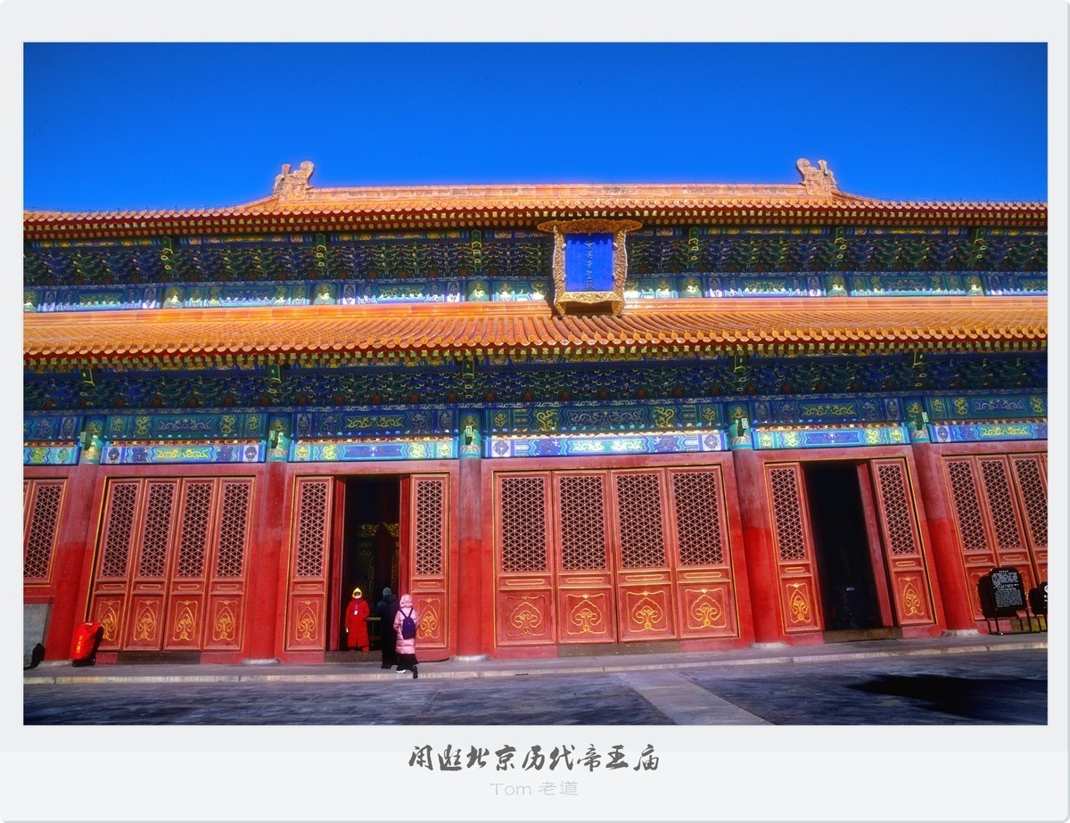 闲逛北京历代帝王庙