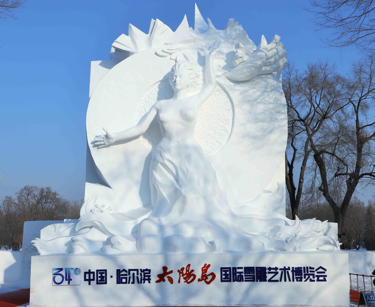 第34届哈尔滨太阳岛雪博会