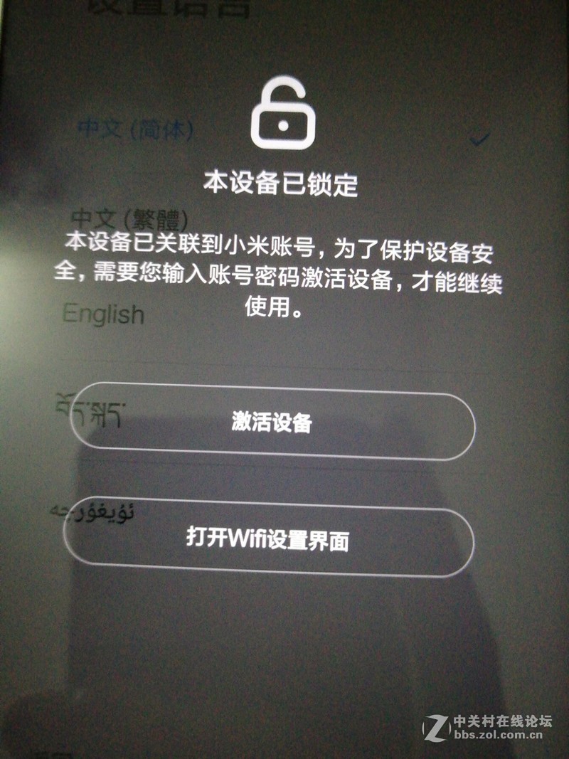 小米5x忘记账号密码手机显示已关联账号激活设备id锁定了怎么刷机解锁