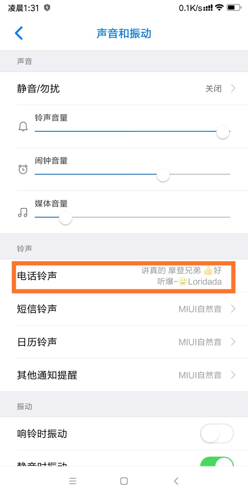 小米8屏幕指纹版论坛 搞不明白睡不着,手机清理数据怎么来电铃声还在?