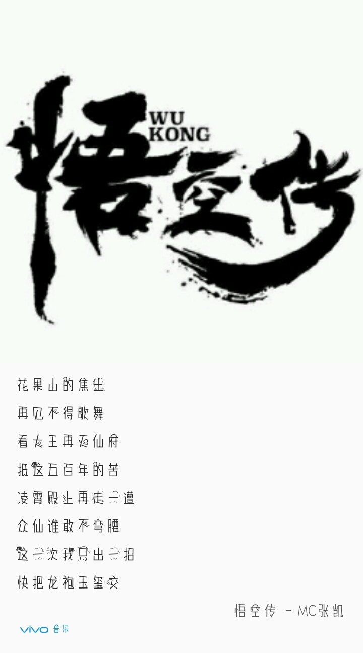 悟空传