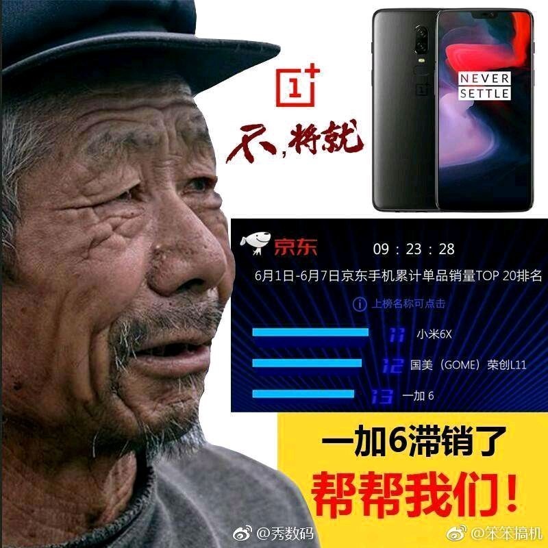 一加六滞销了帮帮我们