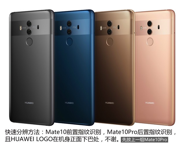 5秒内轻松辨认mate10与mate10pro差别