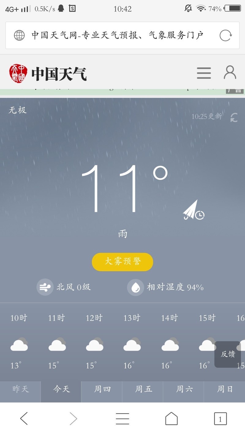 vivo自带天气app