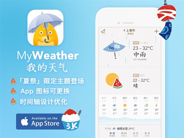 最美天气app《我的天气·myweather》新版发布!界面解暑