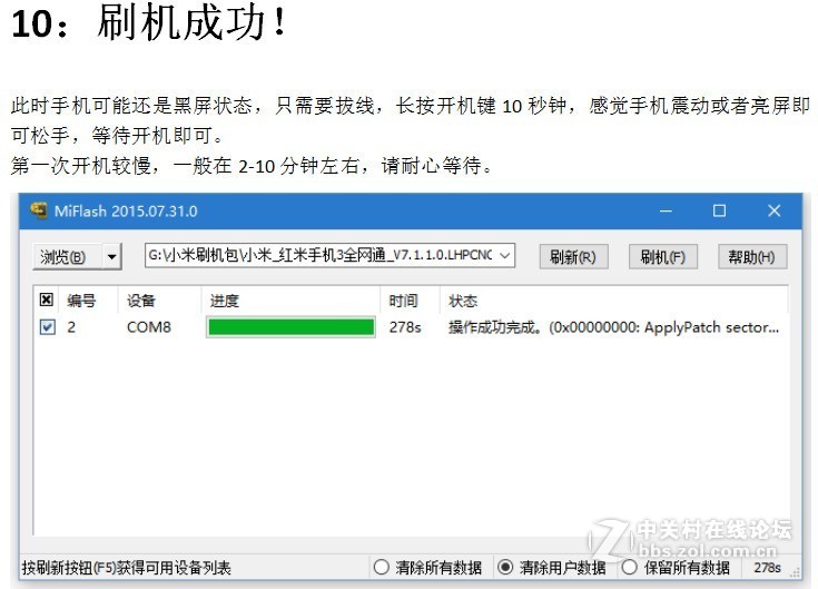 红米3s3x通刷官方线刷包救砖专用资料驱动工具教程