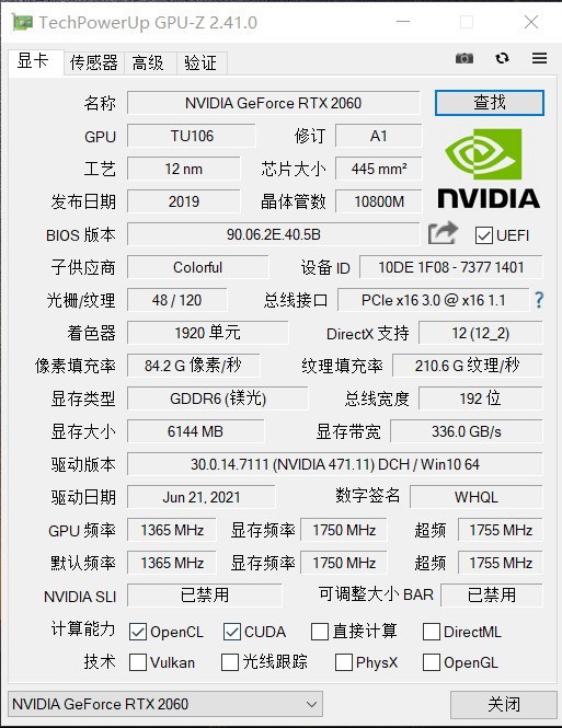 七彩虹rtx20606g多少钱