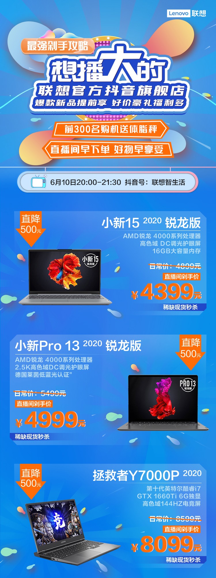 联想官方抖音旗舰店爆款好物让利直降！购机还送体脂称！