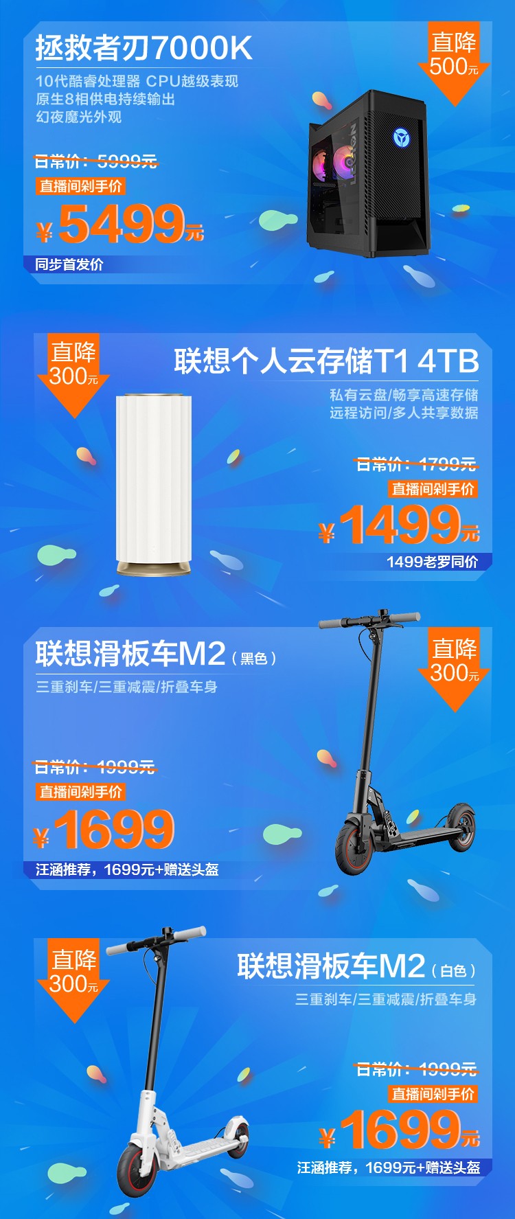 联想官方抖音旗舰店爆款好物让利直降！购机还送体脂称！