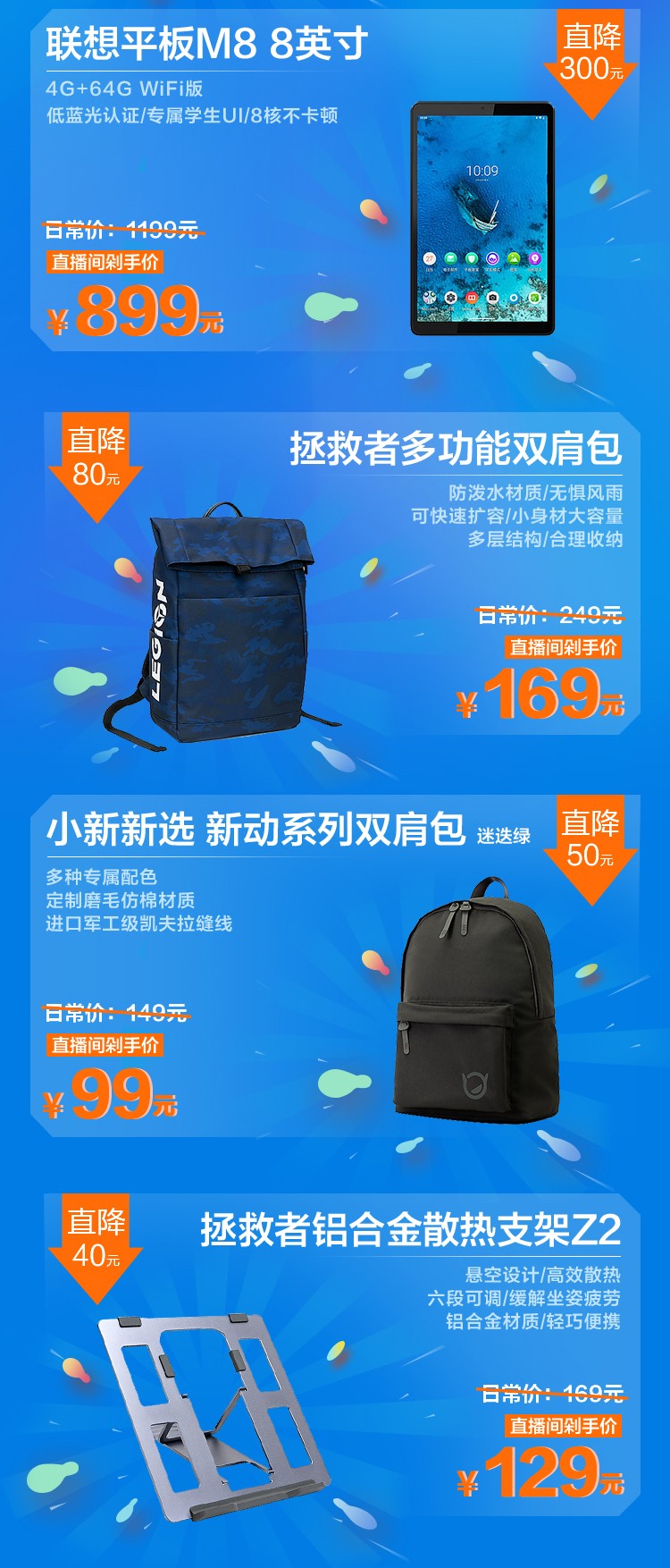 联想官方抖音旗舰店爆款好物让利直降！购机还送体脂称！