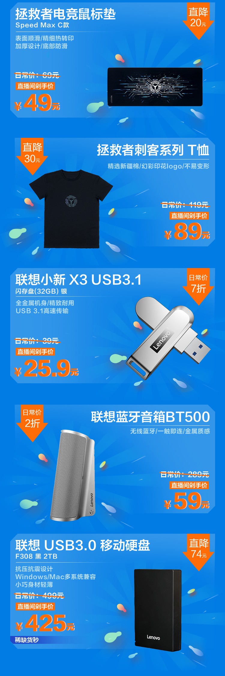 联想官方抖音旗舰店爆款好物让利直降！购机还送体脂称！