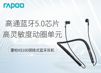 雷柏XS100颈挂式蓝牙耳机