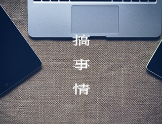 【招募令】笔电星空(中国)版主招募启示