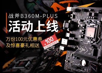  Participate in the Seven Rainbow B360 PLUS motherboard computer saving sheet activity to win a 100 yuan coupon and 29 prizes waiting for you!