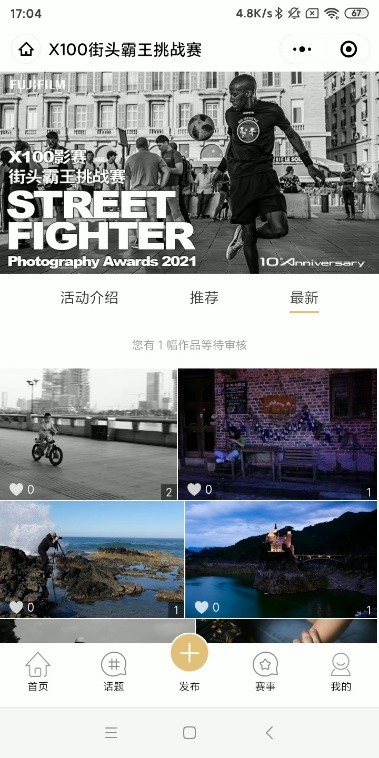 富士X100系列10周年街头霸王挑战赛精彩继续 百万级奖品池等你拿