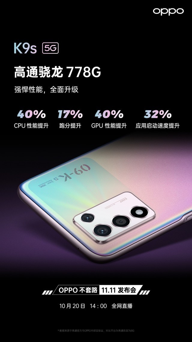 OPPO K9s试用招募