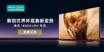 海信 U8H ULEDX参考级影像 液晶智能电视机