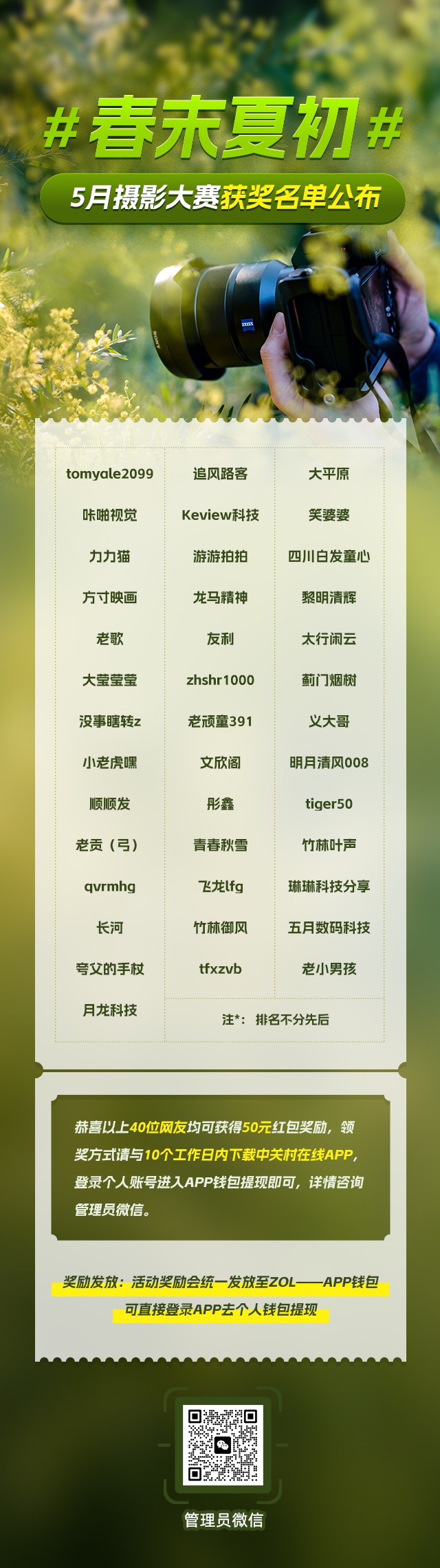 #春末夏初# ——5月摄影大赛作品征集[获奖名单公布啦]