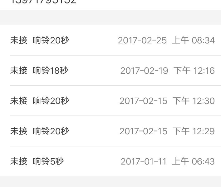 手机号未接通自动挂断