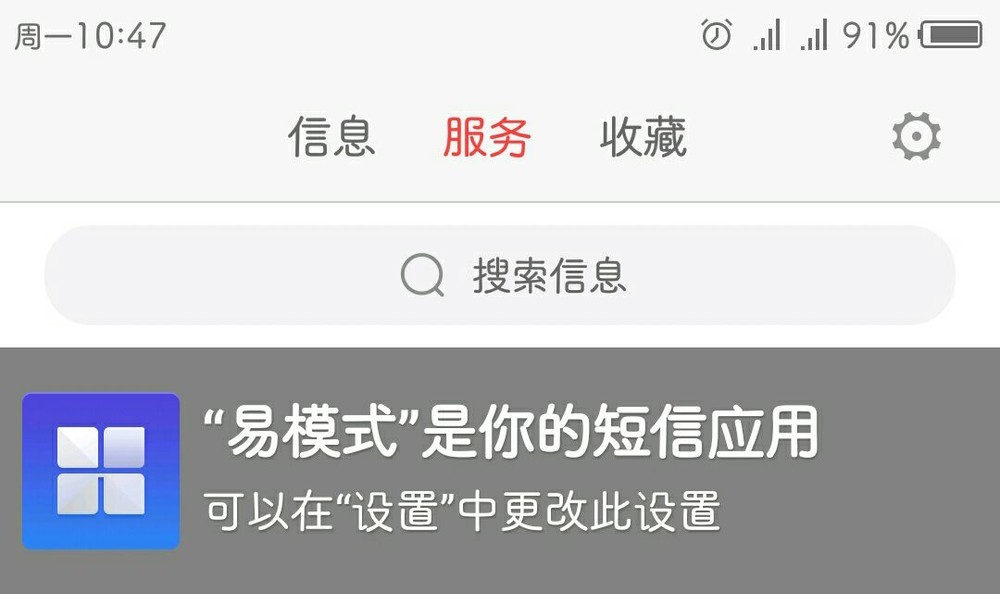 更改短信应用怎么改