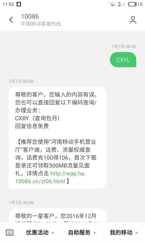 10086经常发短信怎么办