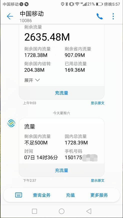 华为短信流量 华为短信流量