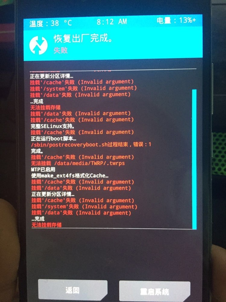 手机刷机报错14  第1张
