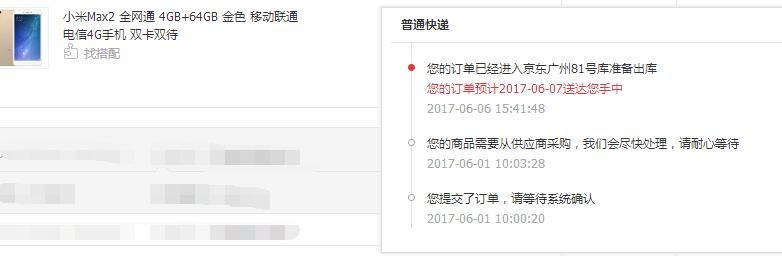 收到短信说京东发货成功什么意思啊