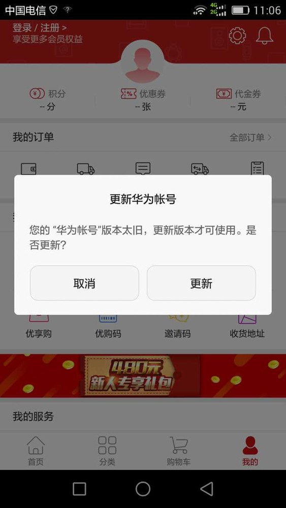 华为注册账号无法获取数据怎么办 华为注册账号无法获取数据怎么办