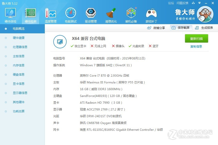 庄闲和游戏-台式电脑耗电量