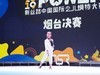 莱州源舞园小模特在烟台比赛影像