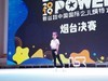 莱州源舞园小模特在烟台比赛影像