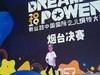 莱州源舞园小模特在烟台比赛影像