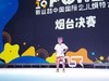 莱州源舞园小模特在烟台比赛影像