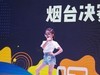 莱州源舞园小模特在烟台比赛影像