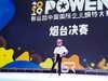 莱州源舞园小模特在烟台比赛影像
