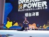莱州源舞园小模特在烟台比赛影像