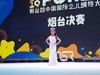 莱州源舞园小模特在烟台比赛影像