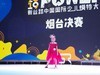 莱州源舞园小模特在烟台比赛影像
