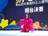 莱州源舞园小模特在烟台比赛影像
